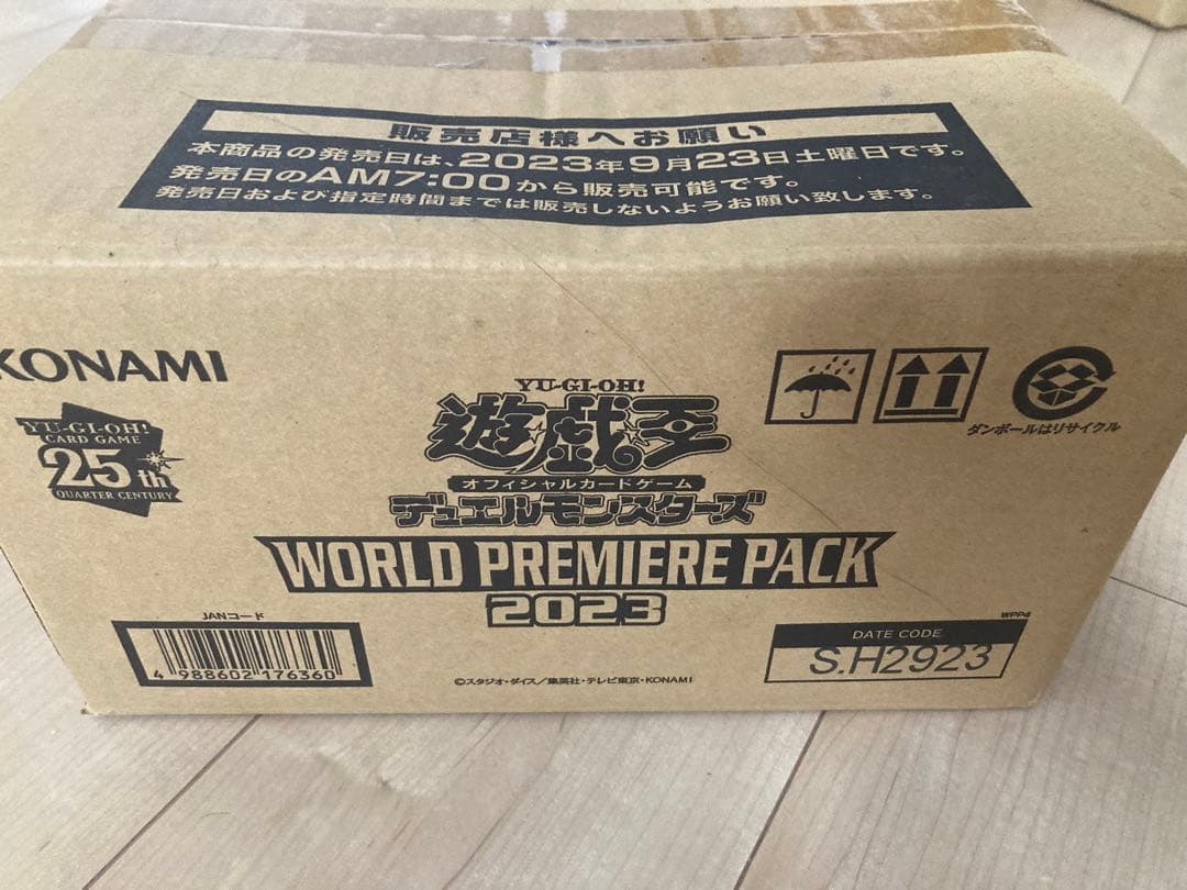 遊戯王　未開封　ワールドプレミアムパック　2023 カートン
