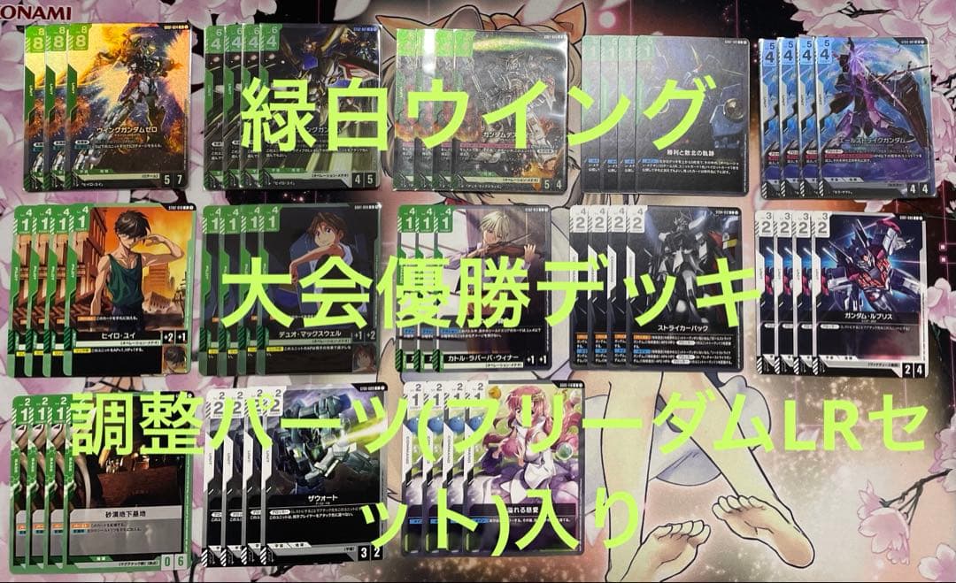 緑白デッキパーツ　ウイングガンダムゼロ　ガンダムデスサイズ　フリーダムガンダム