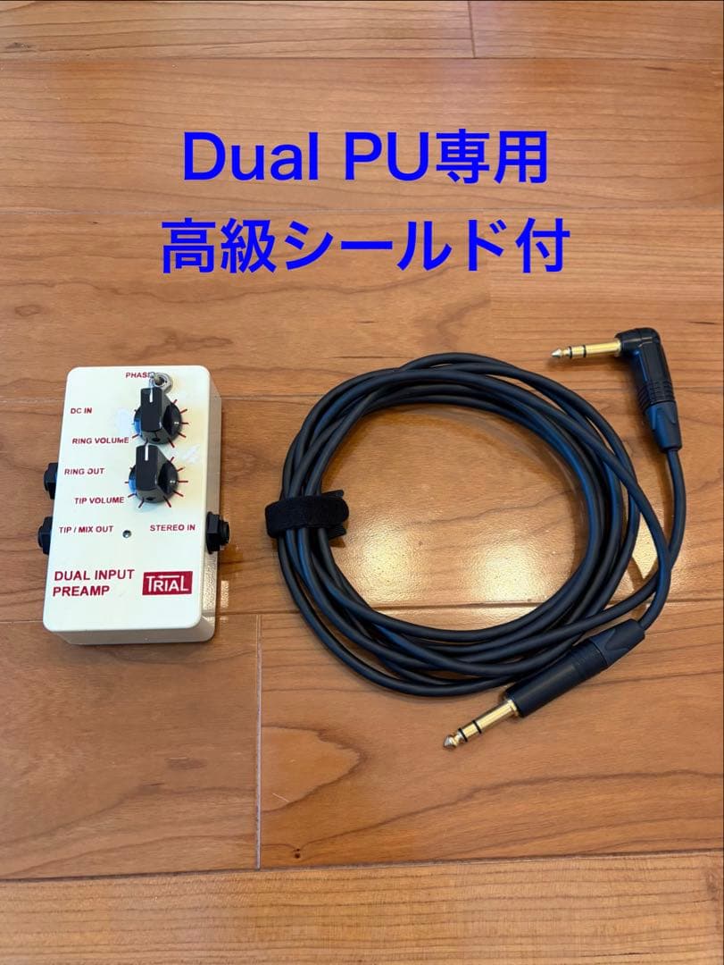 TRIAL DUAL INPUT PREAMP（Dual PU専用シールド付）
