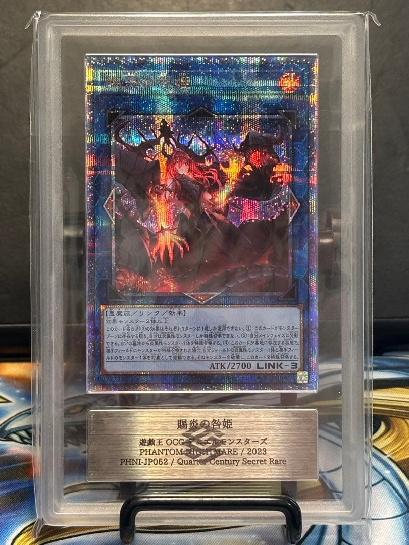 賜炎の咎姫 25th QCSE クオシク ARS10+