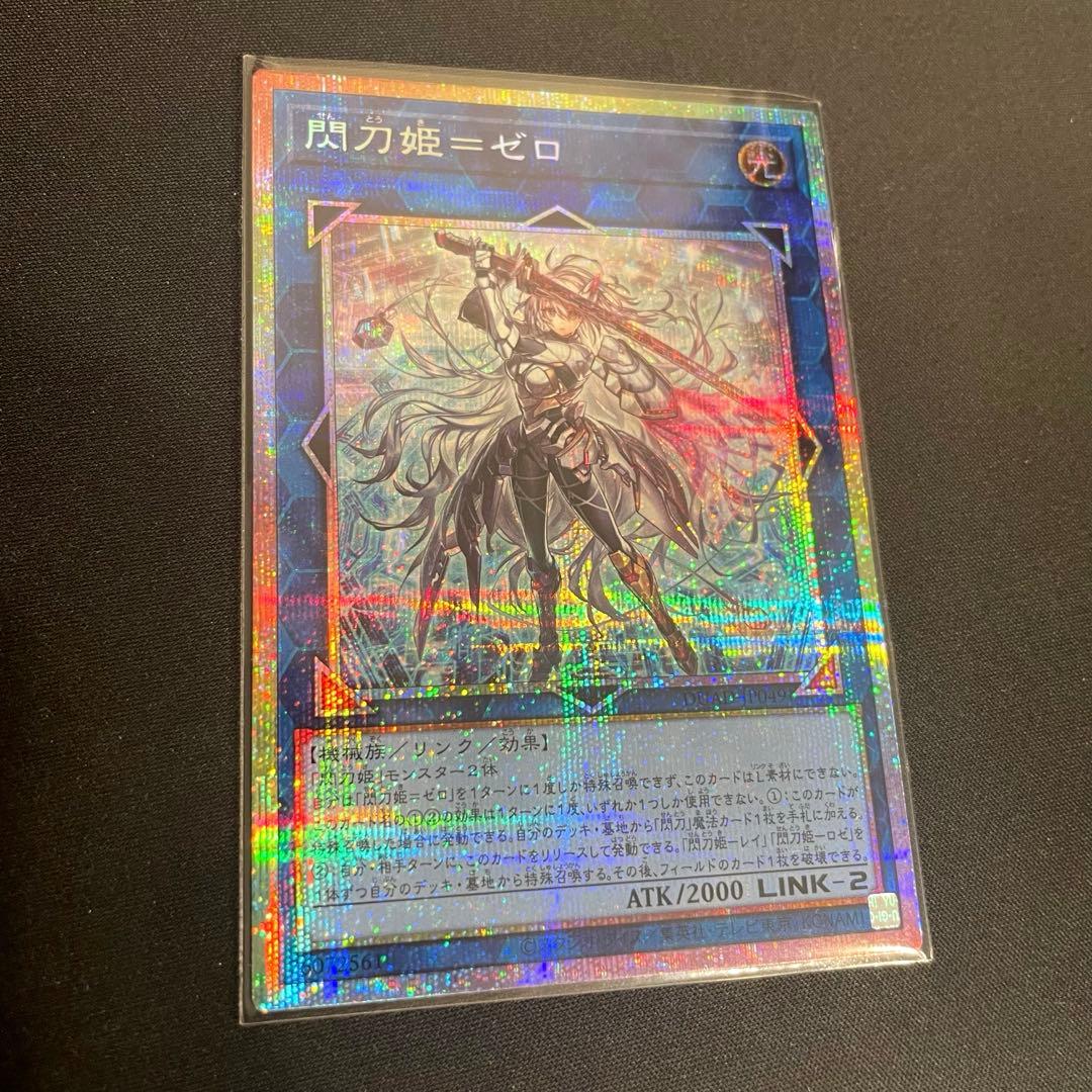 遊戯王 閃刀姫ゼロ プリズマ