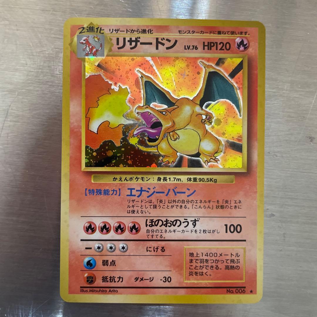 リザードン Lv.76 HP120 ポケモンカード　傷あり