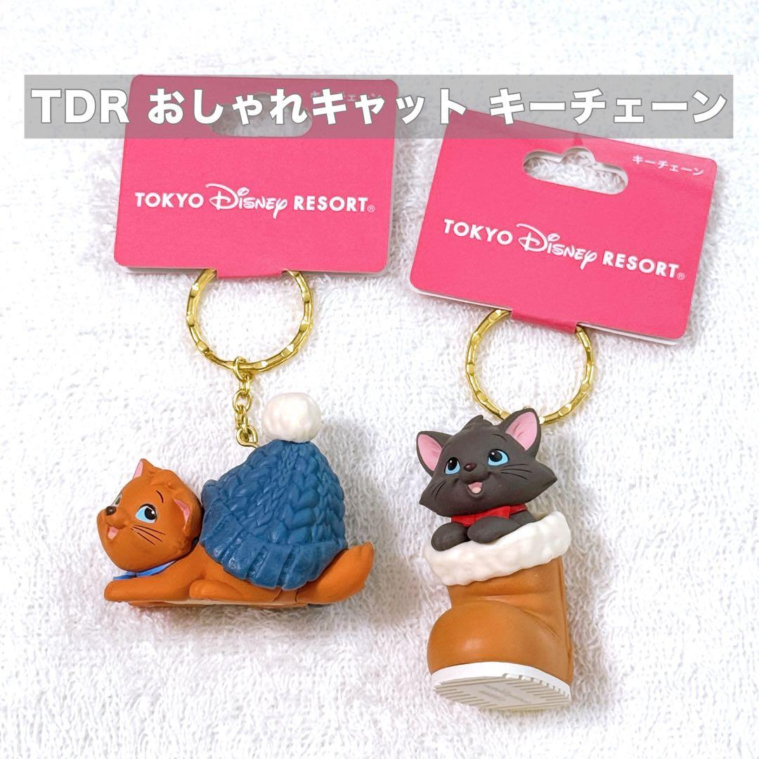 TDR おしゃれキャット トゥールーズ ベルリオーズ キーチェーン