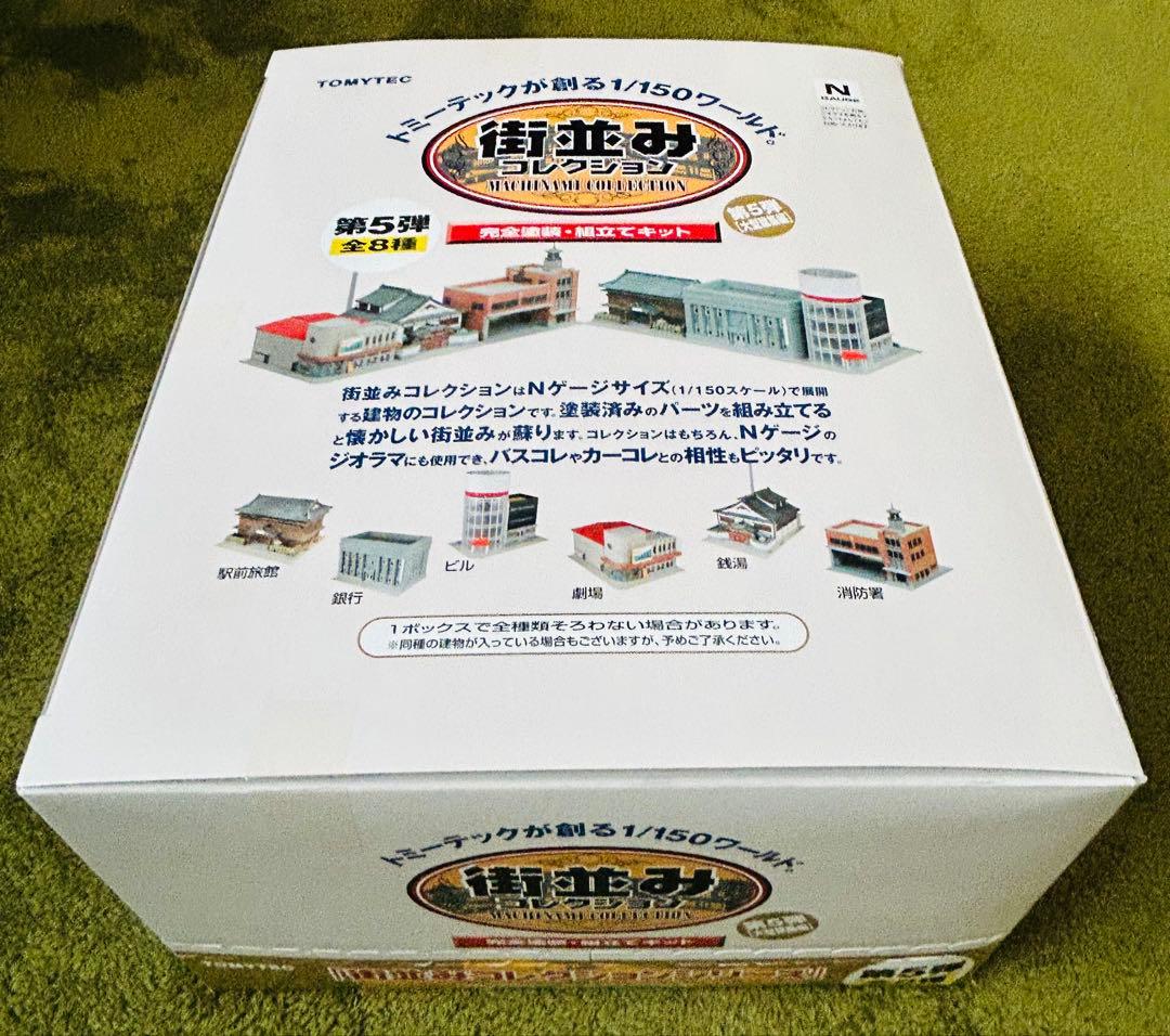 TOMYTEC 街並みコレクション 第5弾 1/150 大型建築編　8個セット
