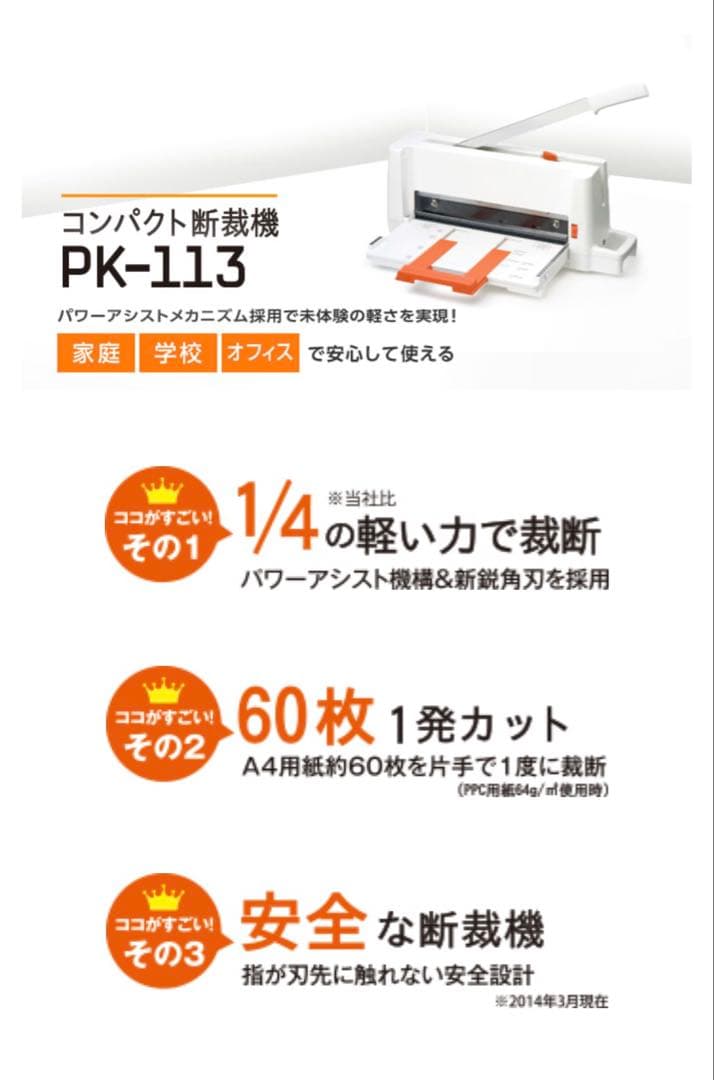PLUS コンパクト断裁機　PK-113 裁断機　自炊