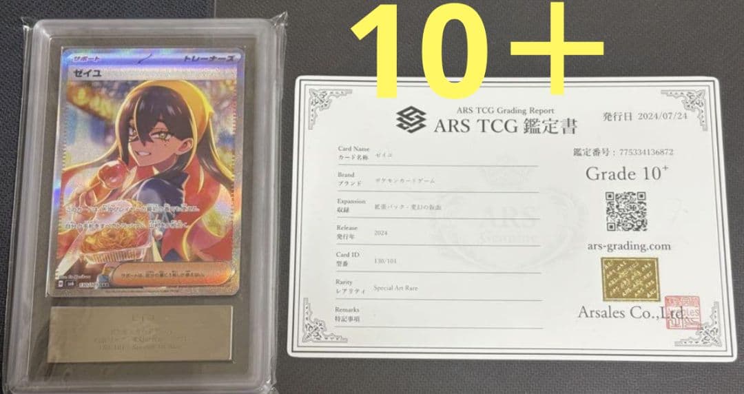 ARS10＋ ＞ PSA10 ゼイユ SAR 変幻の仮面 ポケモンカード