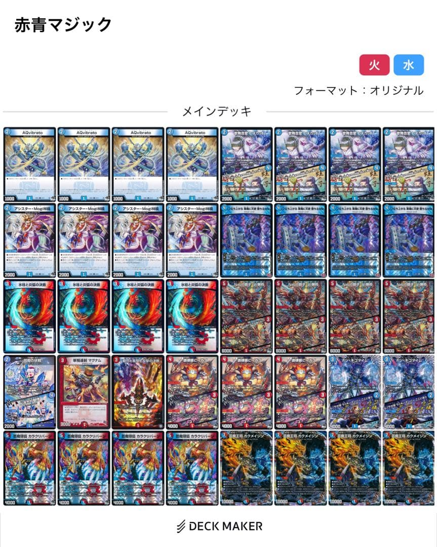 赤青マジック、デュエマ、デッキ、まとめ売り