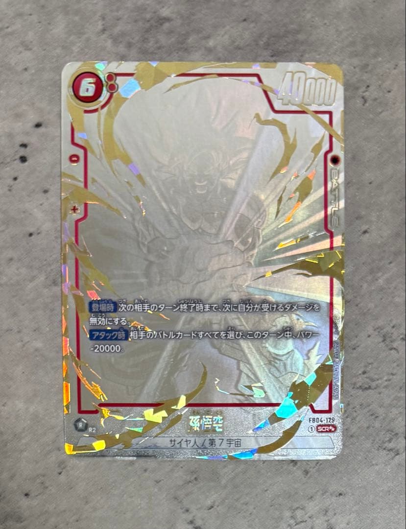 孫悟空 SCR ★★ スーパーパラレル