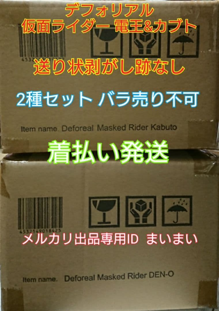 【新品輸送箱未開封】デフォリアル 仮面ライダー 電王 カブト 2種