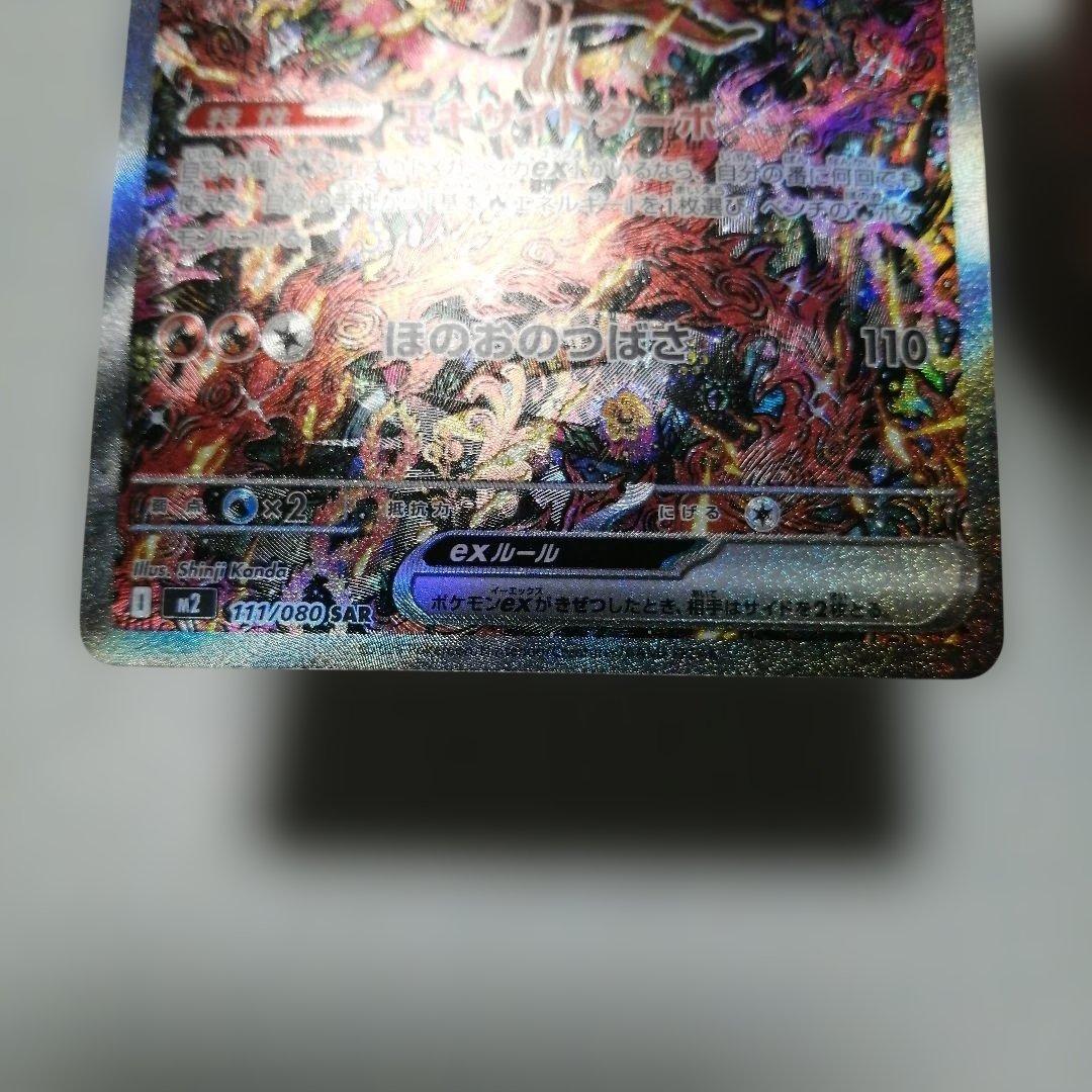 ポケモンカード　オドリドリex　sar　プテラ　マスターボールミラー