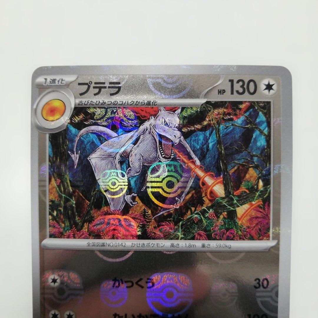 ポケモンカード　オドリドリex　sar　プテラ　マスターボールミラー