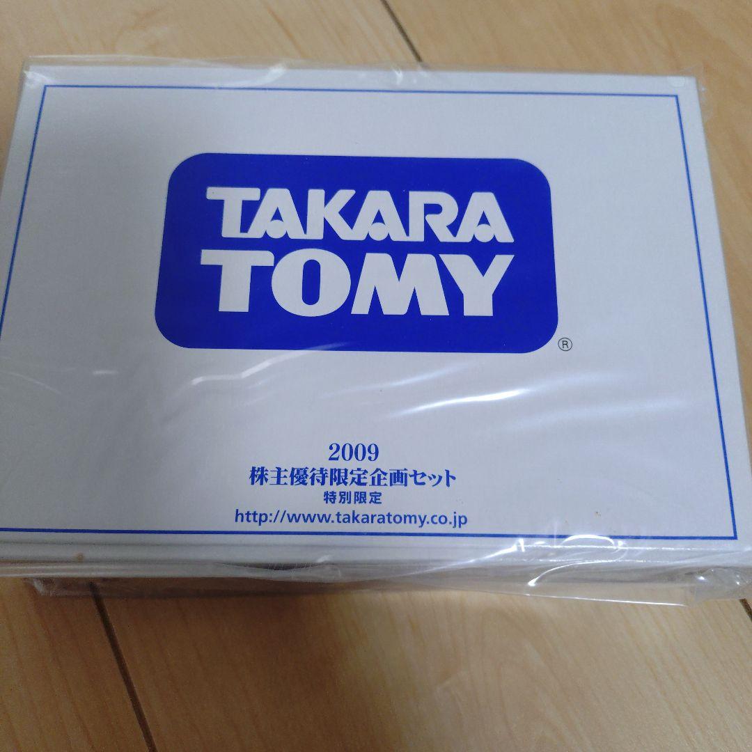 TAKARA TOMY 株主優待限定企画セット 2009