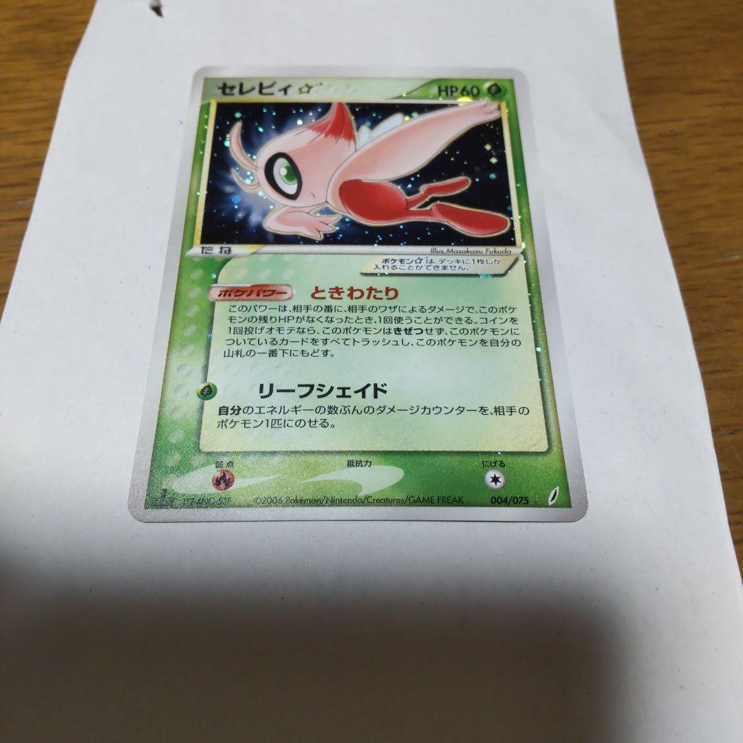 セレビィ☆ ☆ 拡張パック きせきの結晶 004/075 1st edition