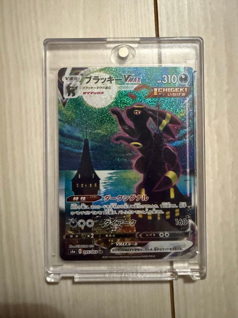 ブラッキーvmax sa 美品