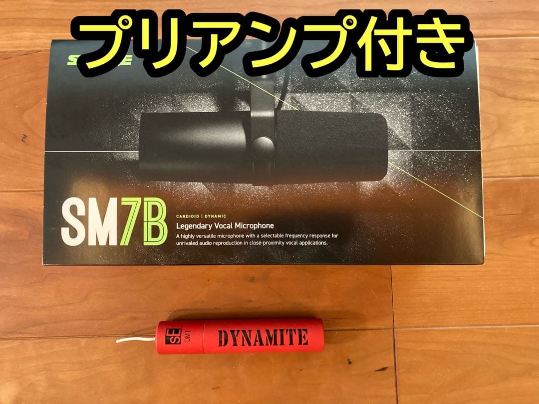 SHURE SM7B ダイナミックマイク プリアンプ付き