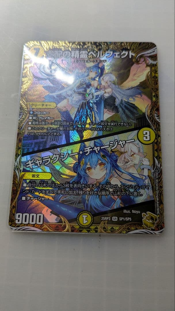 ペルフェクト　金トレジャー　1枚