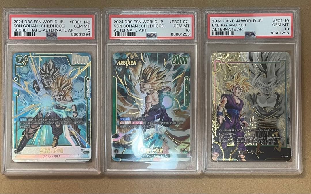 ドラゴンボール フュージョンワールド 孫悟飯 PSA10 3連番