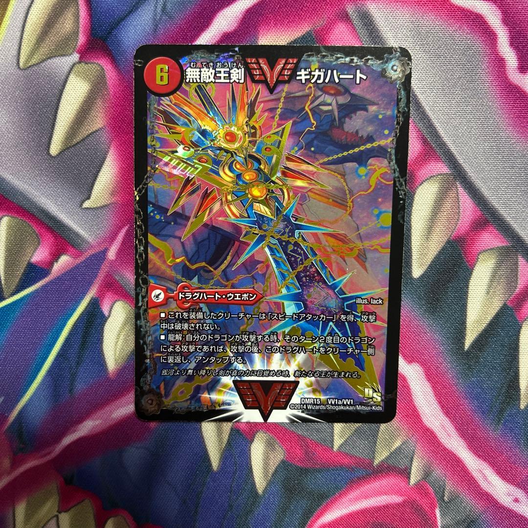 デュエルマスターズ 最強熱血 オウギンガ 無敵王剣 ギガハート 文字 シク　1枚