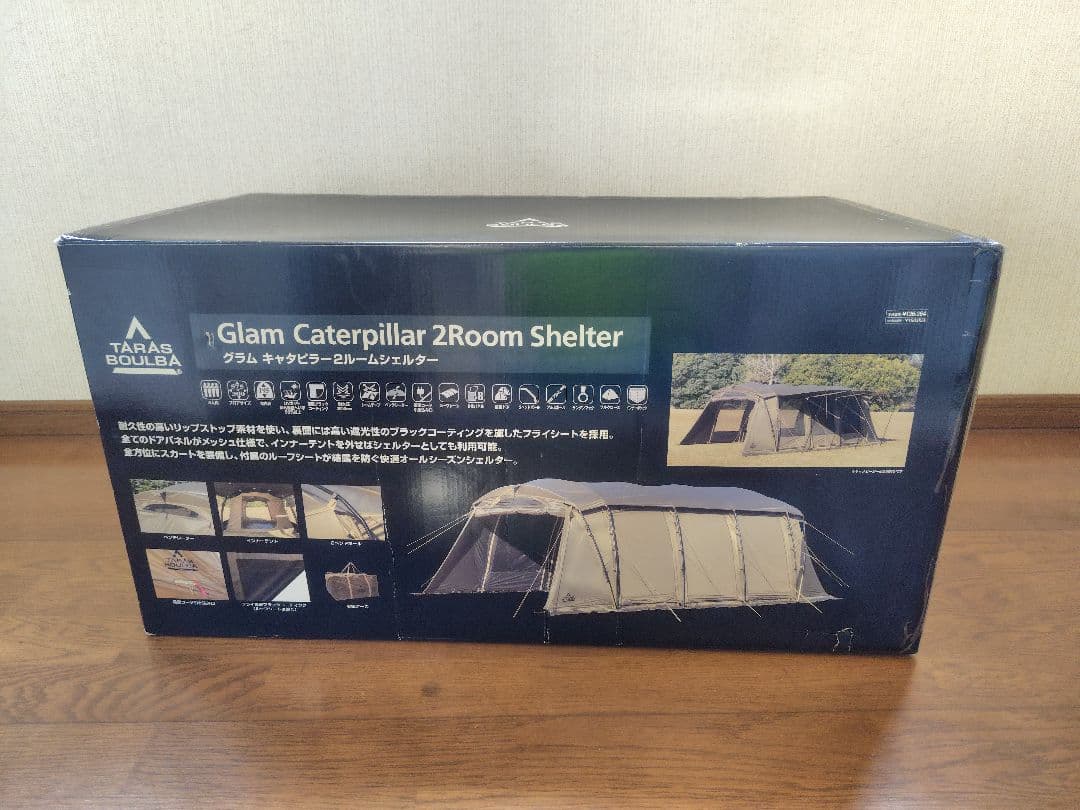 タラスブルバ　グラムキャタピラー　２ルームシェルター　未使用