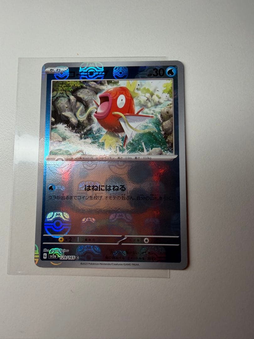 コイキングポケモンカード151 129/165 マスターボールミラー