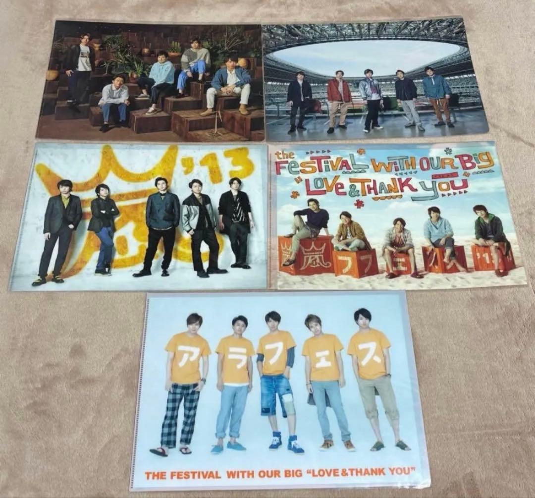 嵐 クリアファイル 大野智 櫻井翔 相葉雅紀 二宮和也 松本潤