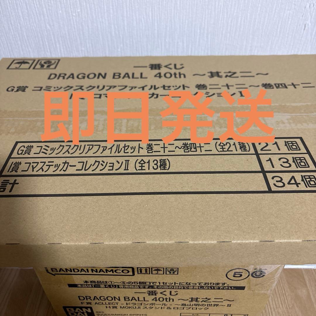 一番くじ　ドラゴンボール　下位賞コンプ