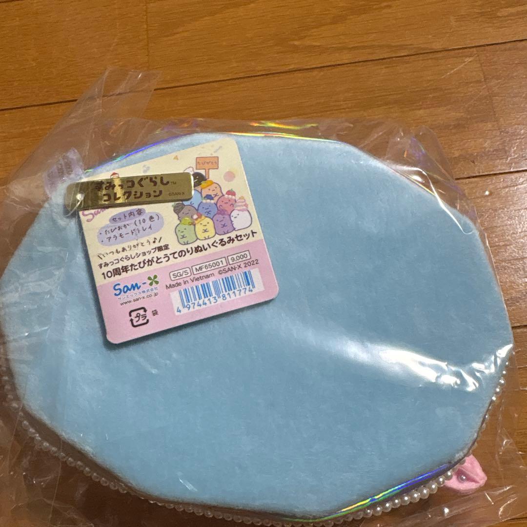 すみっコぐらし　10周年　たぴがとう　てのりぬいぐるみセット　アラモードトレイ