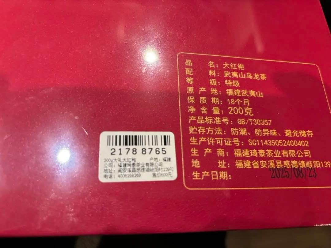 BEST TEA MASTER 台湾茶 200g