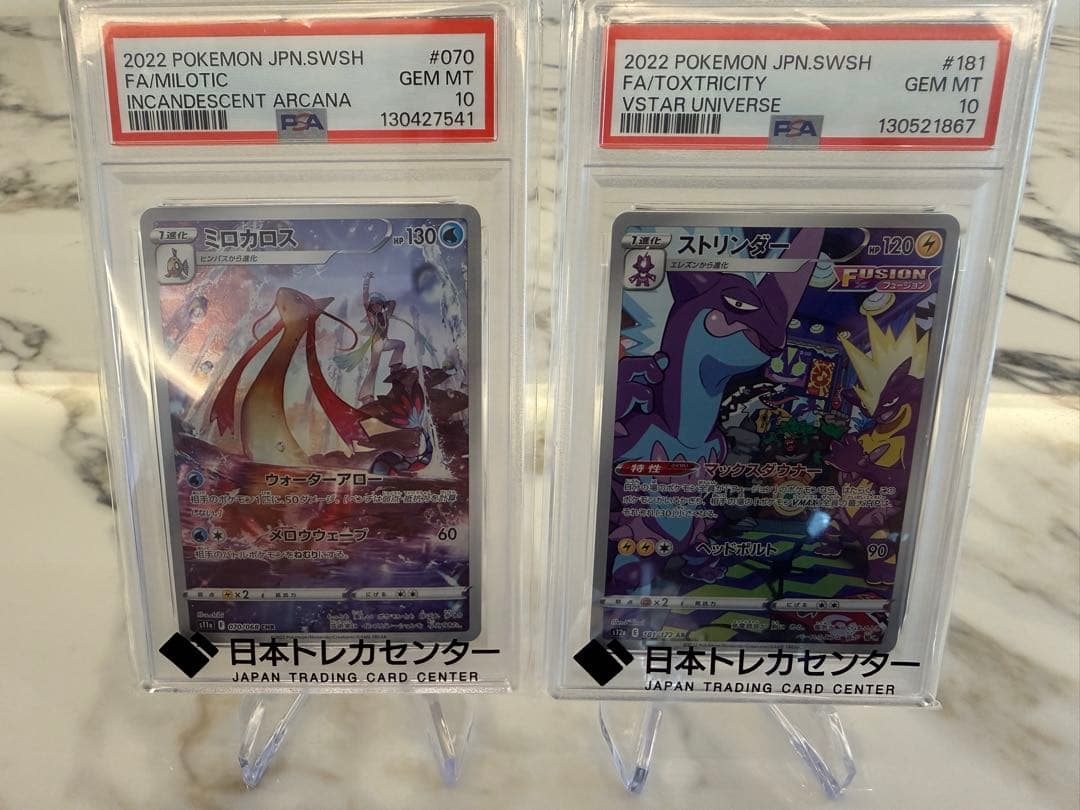 【PSA10】ミロカロス CHR & ストリンダー AR 2枚セット