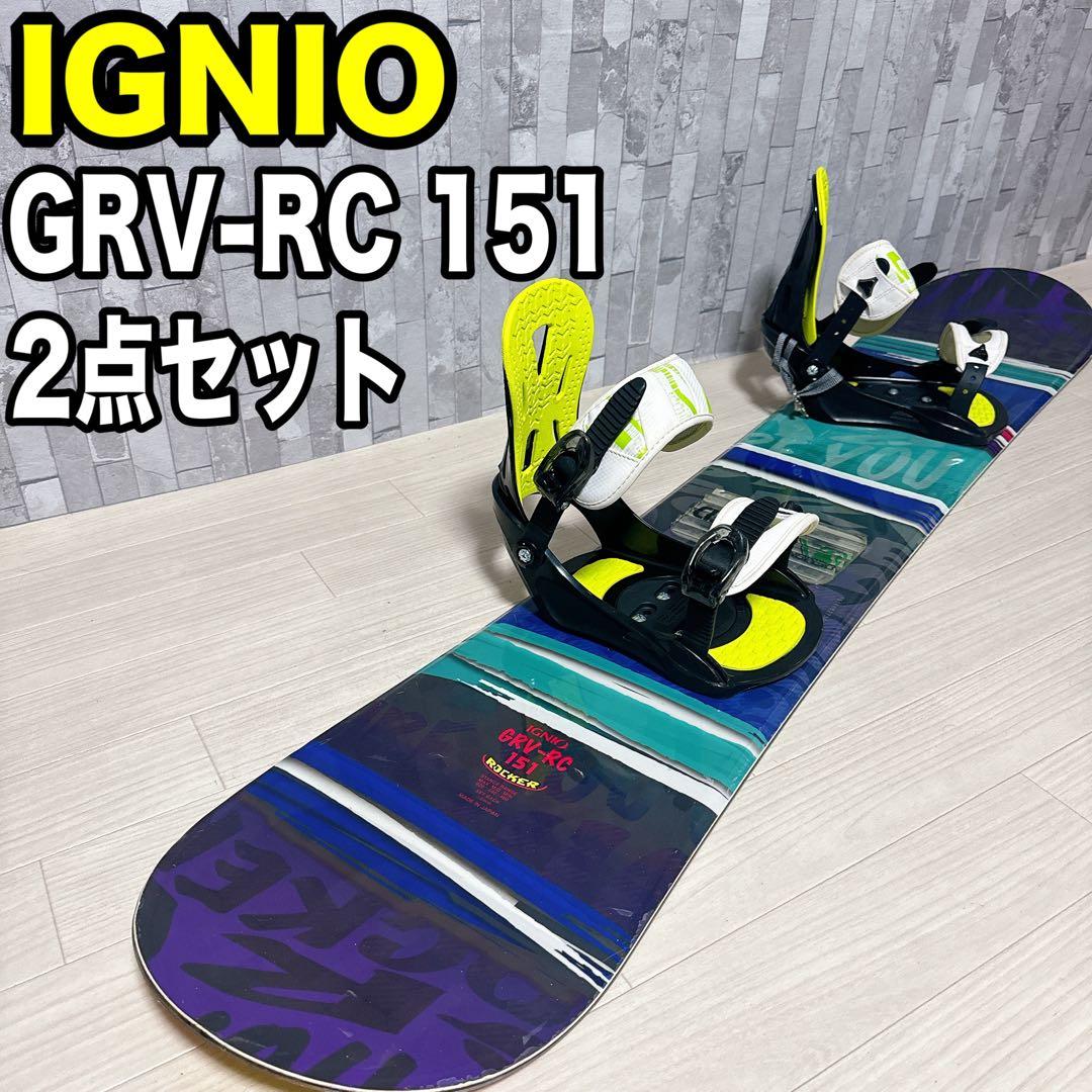IGNIO スノーボード　GRV-RC 151 2点セット ビンディング付き