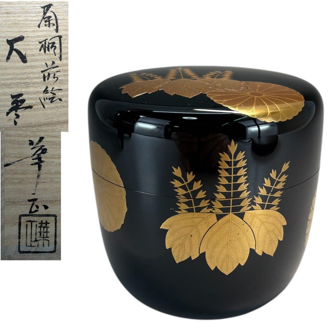 【中古品】吉田華正造　菊桐蒔絵大棗