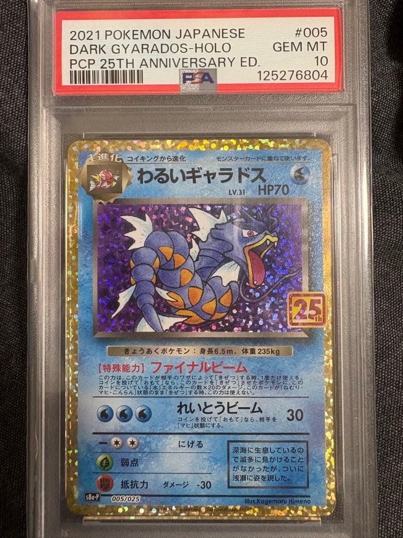 わるいギャラドス psa10 値下げ⭕️