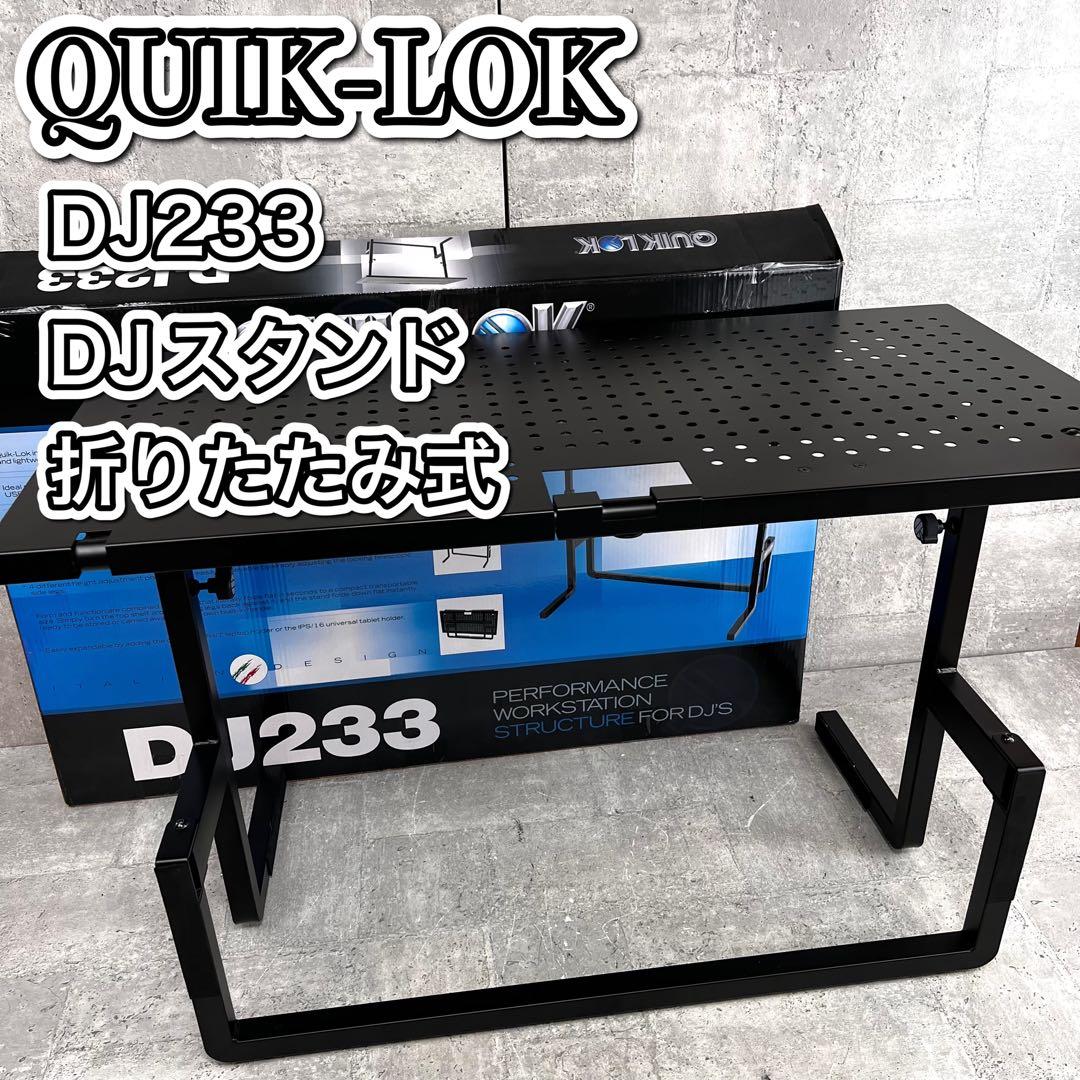 QUIK-LOK DJ233 折りたたみ式 DJスタンド　ブラック