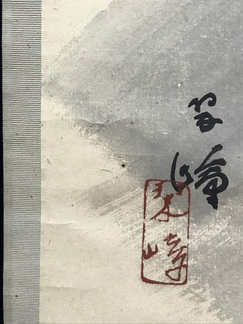 【真作】西山翠嶂/舞妓かきつばた図/美人図/掛軸/名家伝来/AD-293