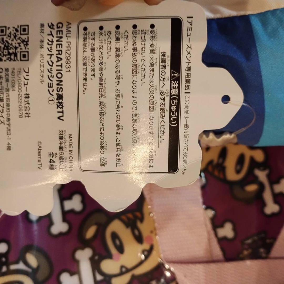 白濱亜嵐　ジェネ高　ジェネ犬　BIGぬいぐるみ　パスケース　ブランケット　セット