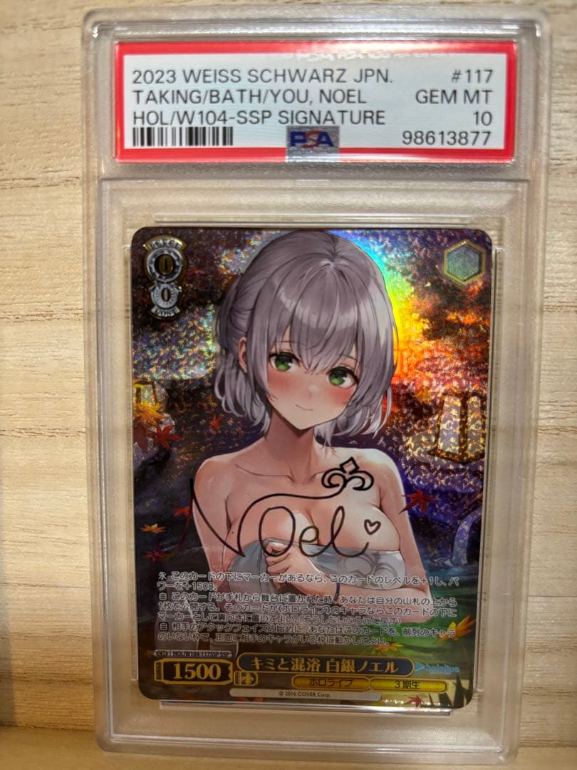 【PSA10】キミと混浴 白銀ノエル SSP ヴァイスシュヴァルツ