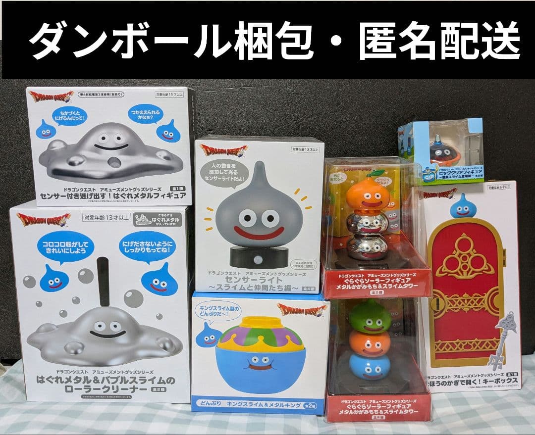 【匿名配送】ドラゴンクエスト プライズ いろいろ８点セット、小物入れ、貯金箱