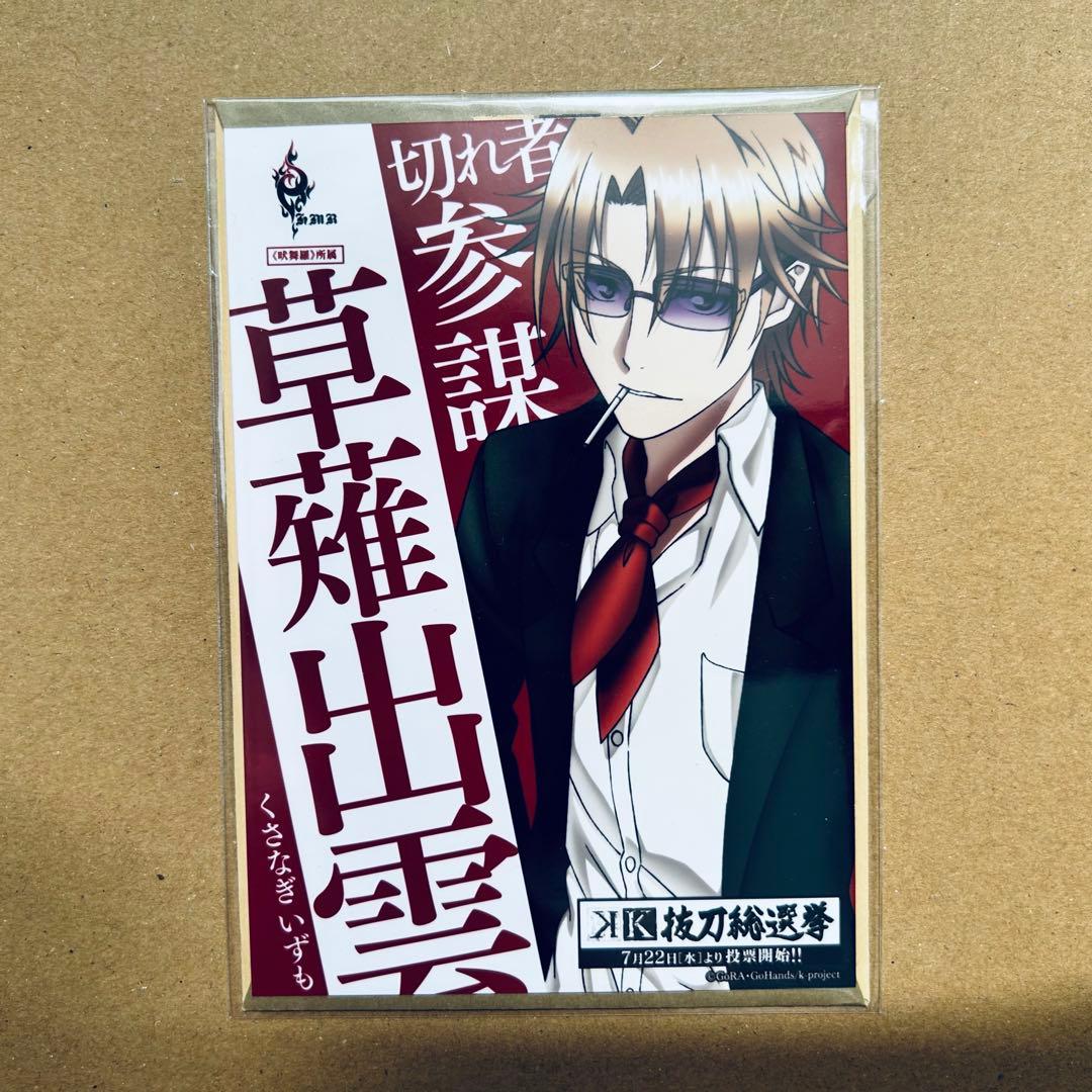 K 草薙出雲 アニカプ 缶バッジ コースター ブロマイド 特典 etc