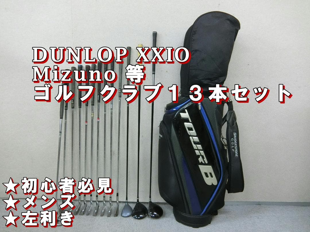 b714 初心者歓迎 メーカー色々 レフティメンズゴルフクラブ１３本セット