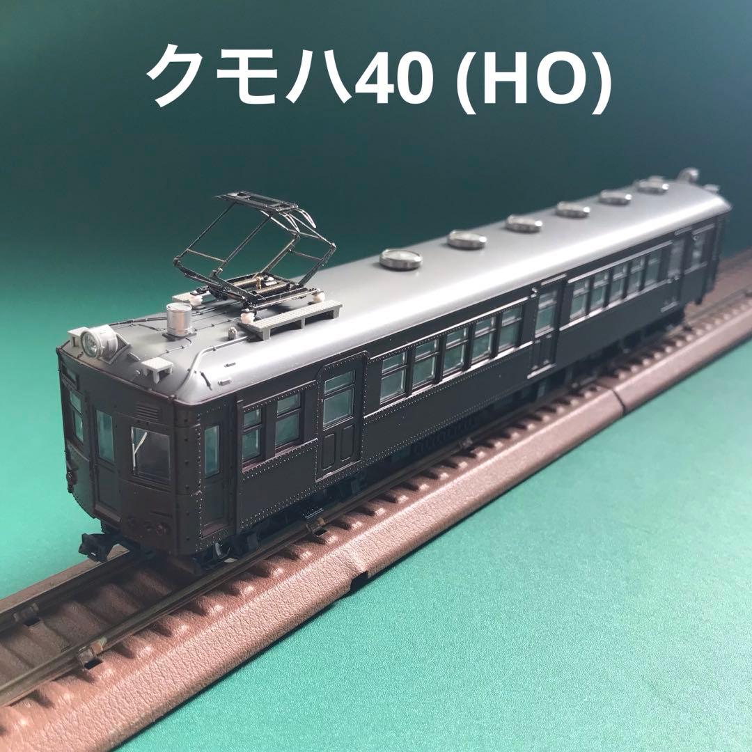 【HO/1-410】国鉄 クモハ40(動力車)