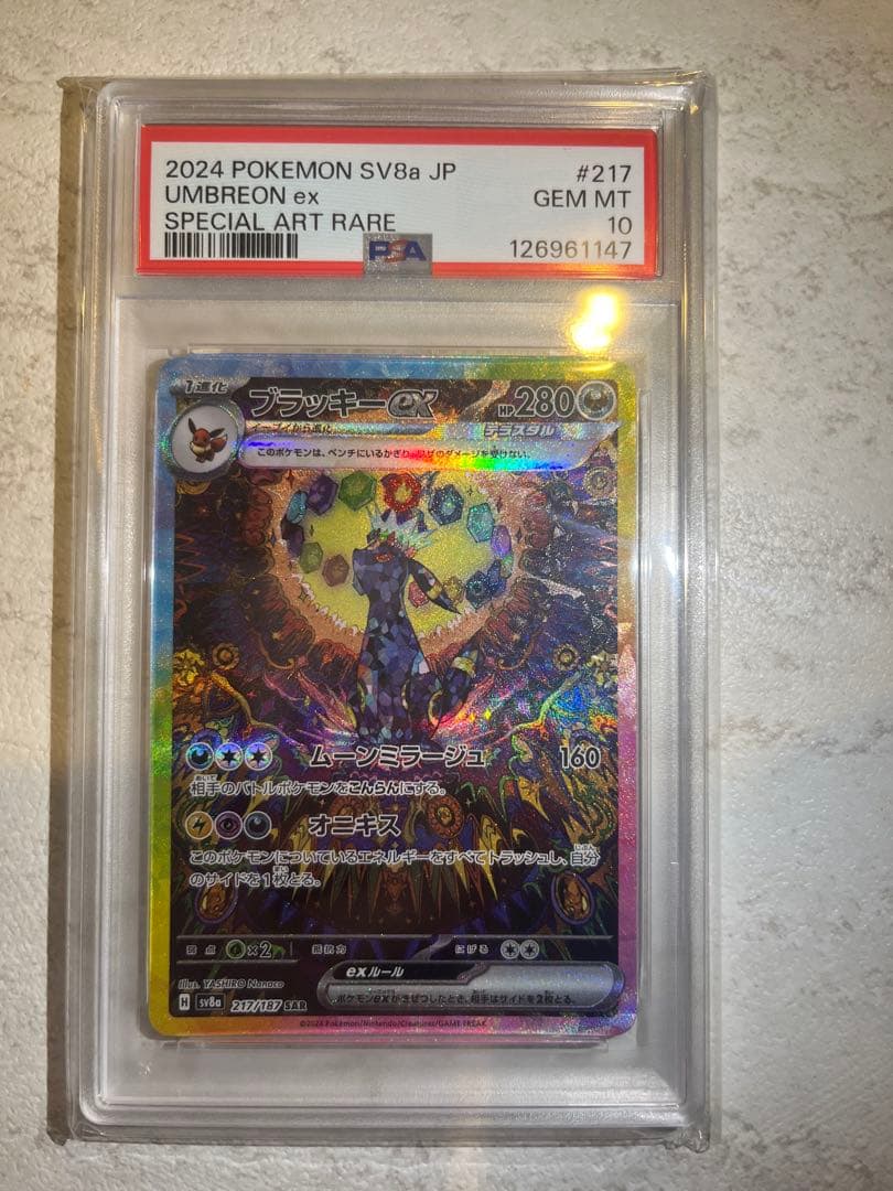 ［ポケモンカード］ブラッキーex (217/187) SAR PSA10