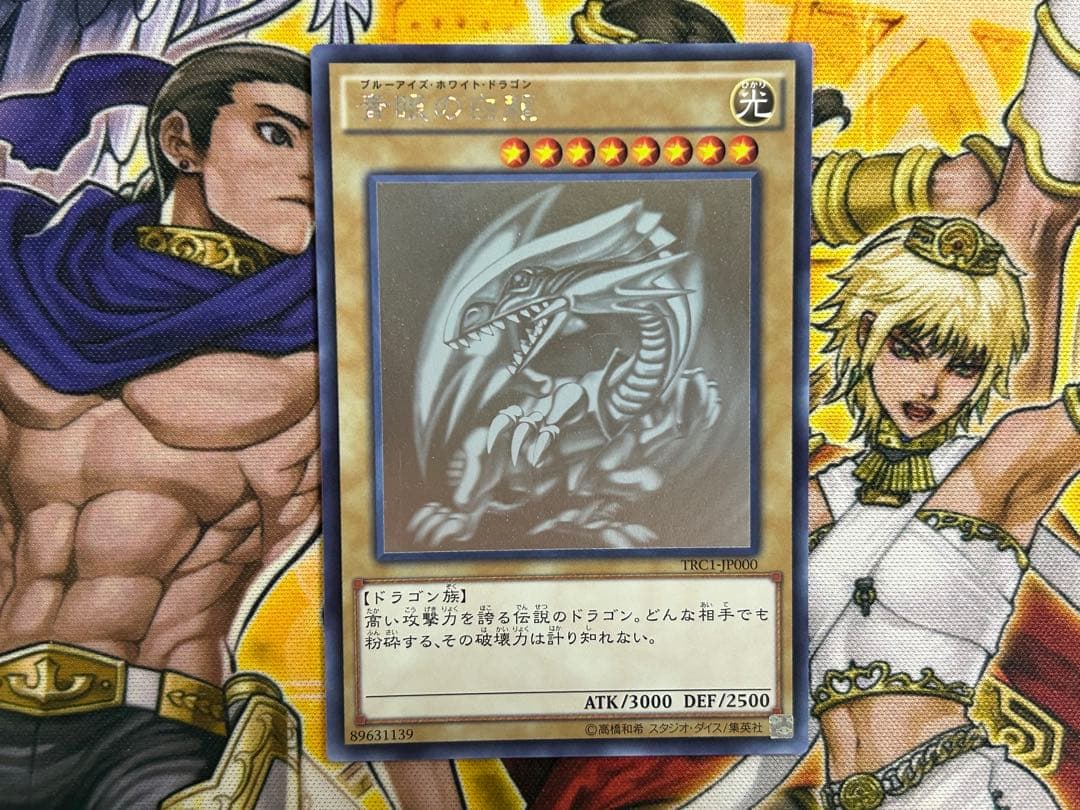 遊戯王カード 青眼の白龍 ホロ TRC1-JP000