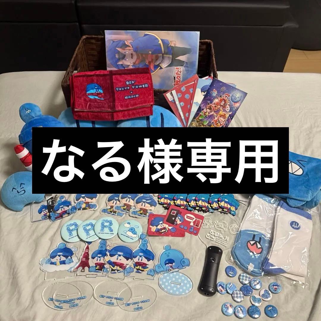 らっだぁ グッズ セット