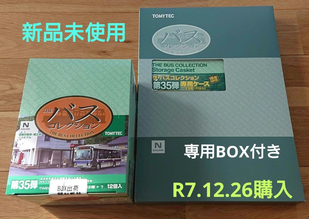 ザ・バスコレクション 第35弾 (1BOX12個入) 新品未使用