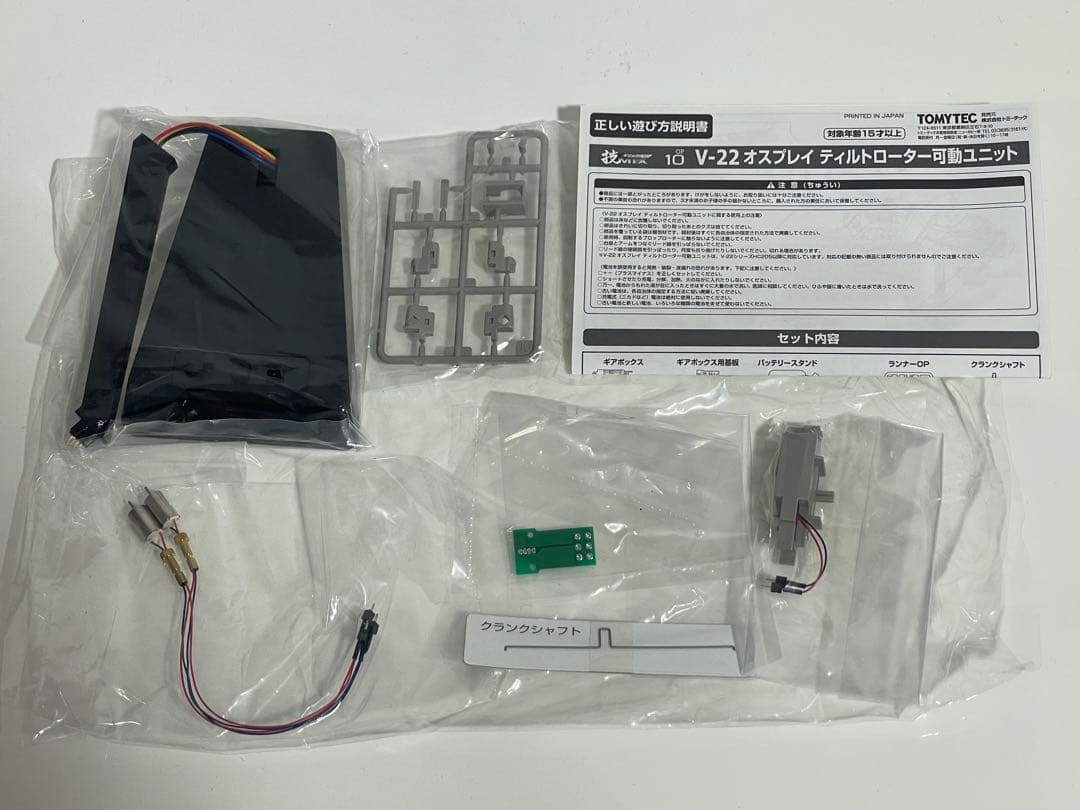 技MIX TOMYTEC V-22オスプレイ テールローター専用ユニット 10