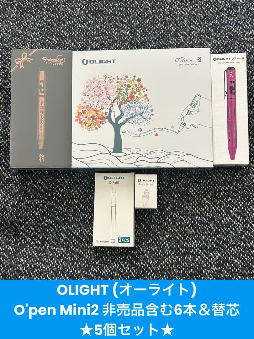 OLIGHT O'pen Mini2 非売品含む6本＆替芯等 ★5個セット★
