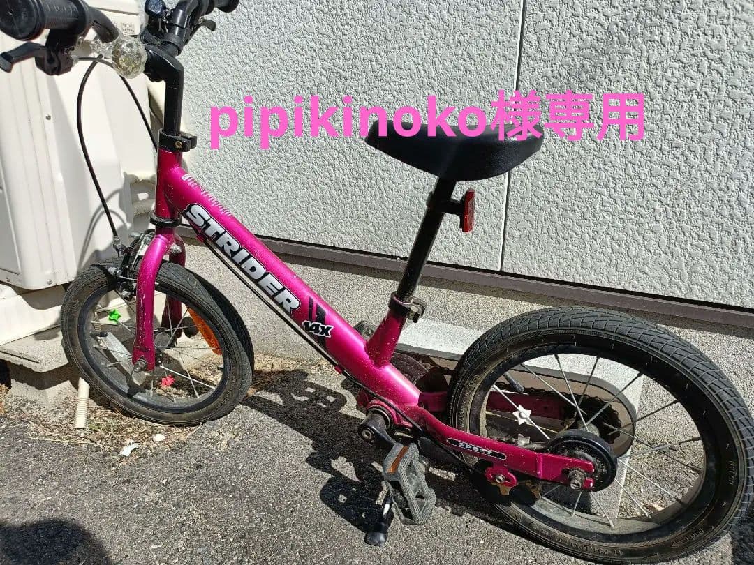 SKRIDER 14X ピンク キッズバイク 16インチ