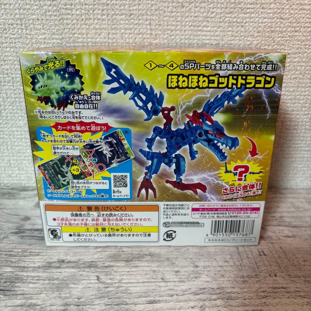 ほねほねザウルス 40弾　コンプリートセット