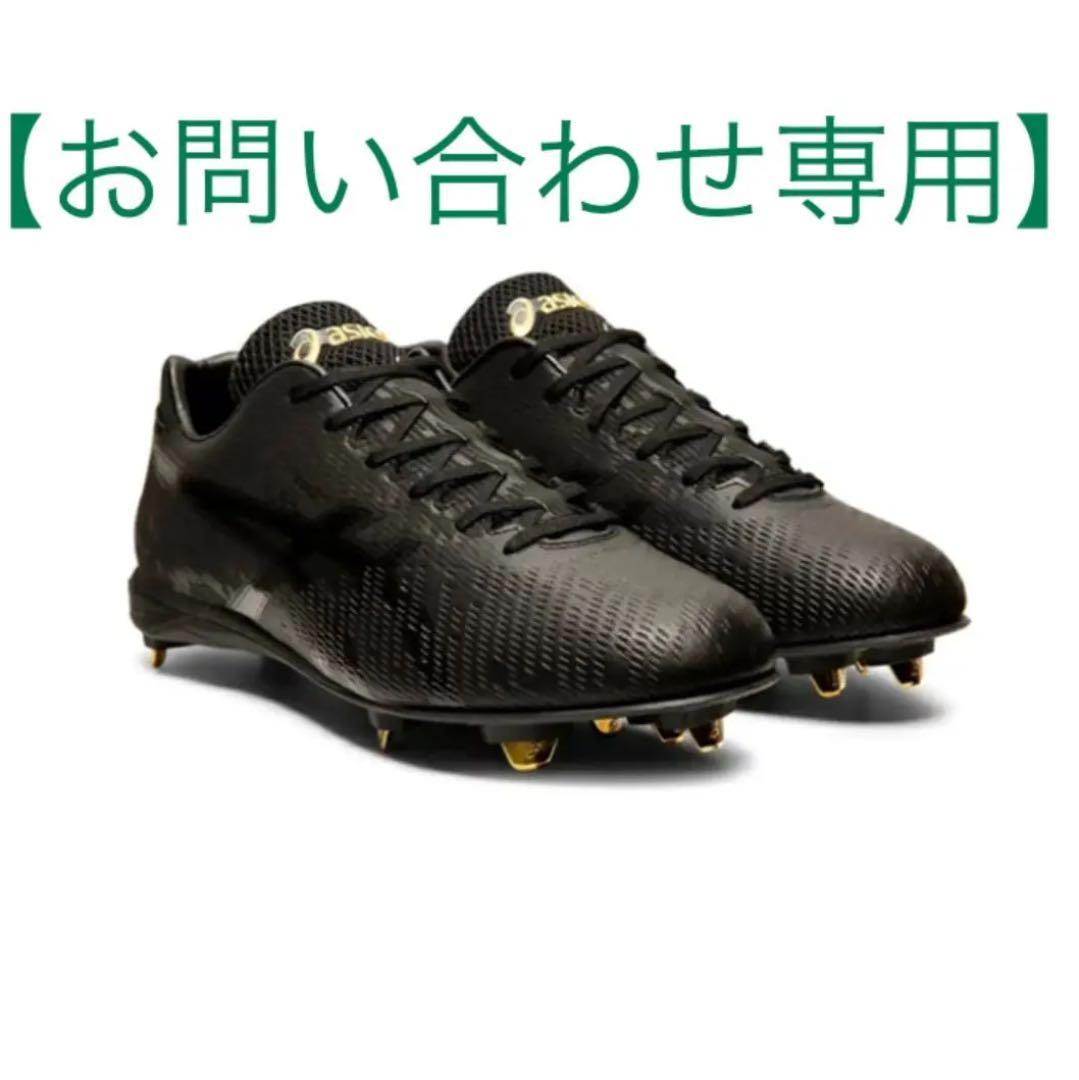 【お問い合わせ専用】asics  SPEED AXEL MA