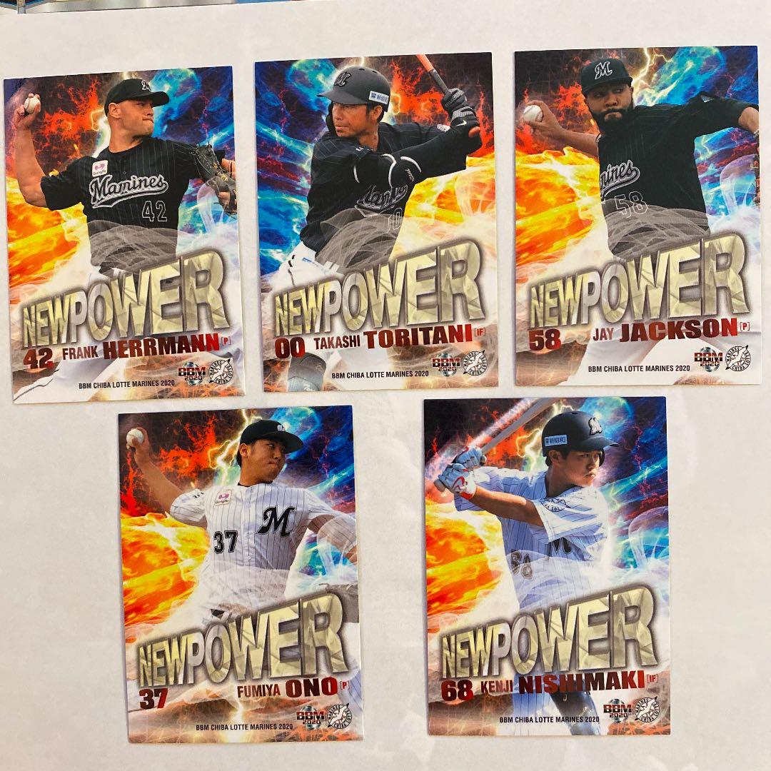 プロ野球チップスカードロッテ　BBMロッテ　EPOCHロッテ